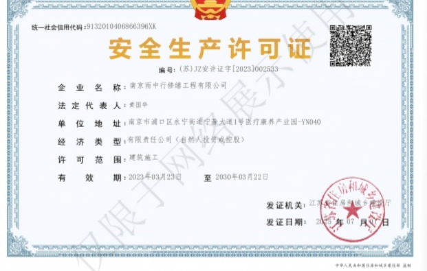 湖里建筑企业安全生产许可证