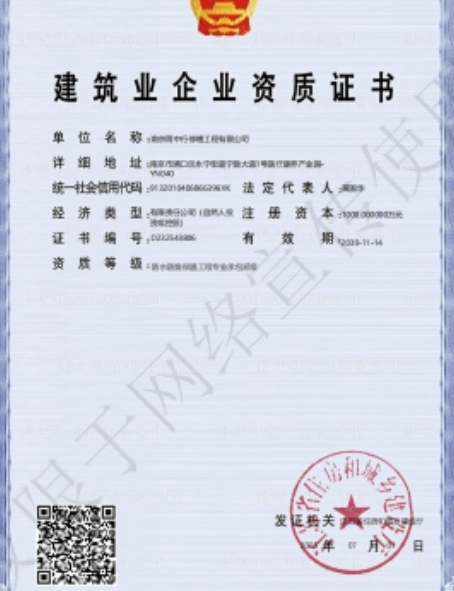 湖里防水防腐资质证书