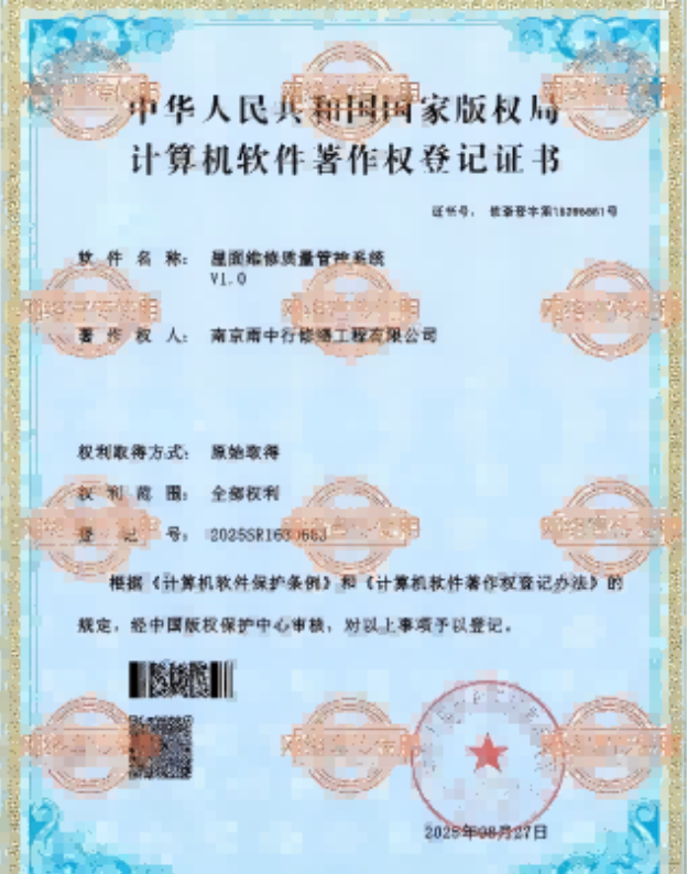 湖里屋面维修管控系统证书